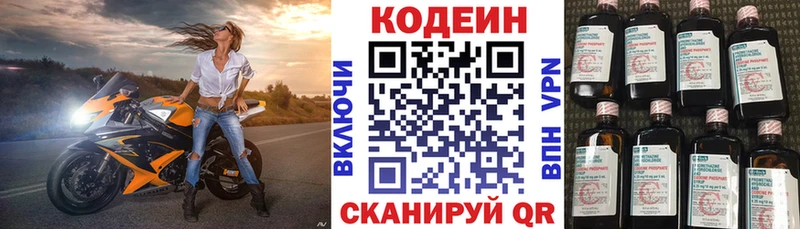 Купить где  Мензелинск  Кодеин напиток Lean (лин) 